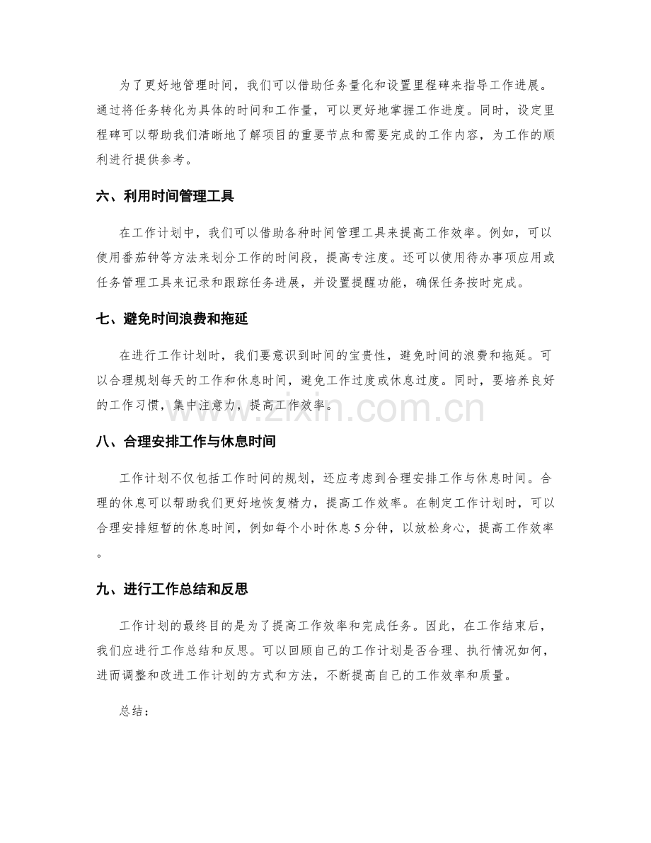 工作计划的时间规划与任务量化.docx_第2页