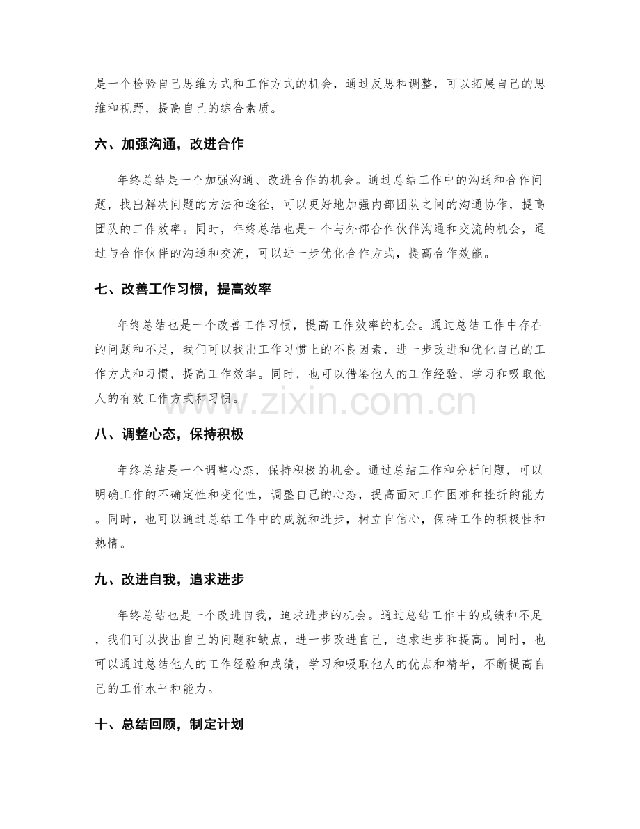 年终总结的重要内容和要点.docx_第2页