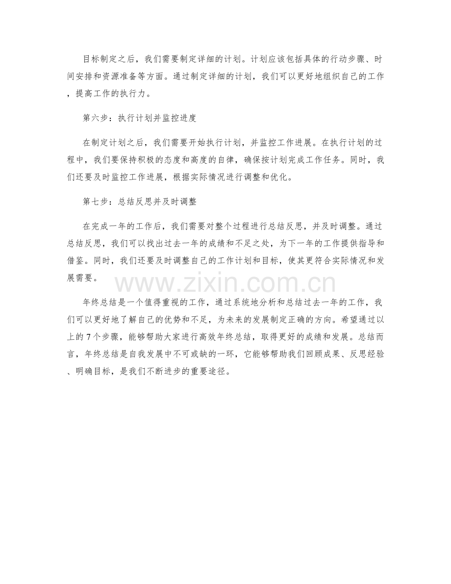 高效年终总结的7个步骤.docx_第2页