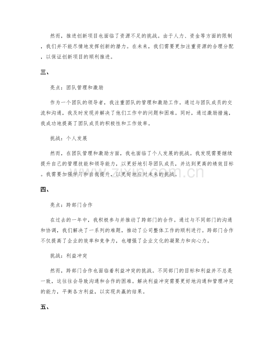 年终总结中的关键工作亮点和挑战.docx_第2页