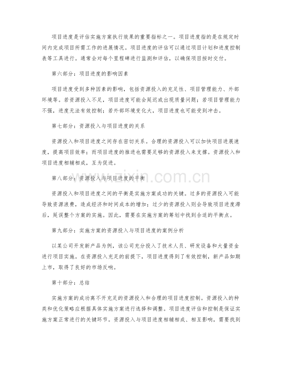 实施方案的资源投入与项目进度.docx_第2页