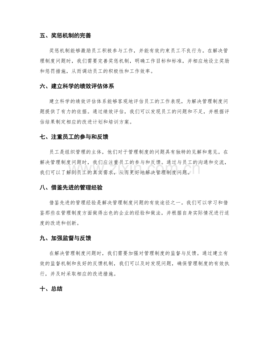 管理制度的问题解决思维.docx_第2页