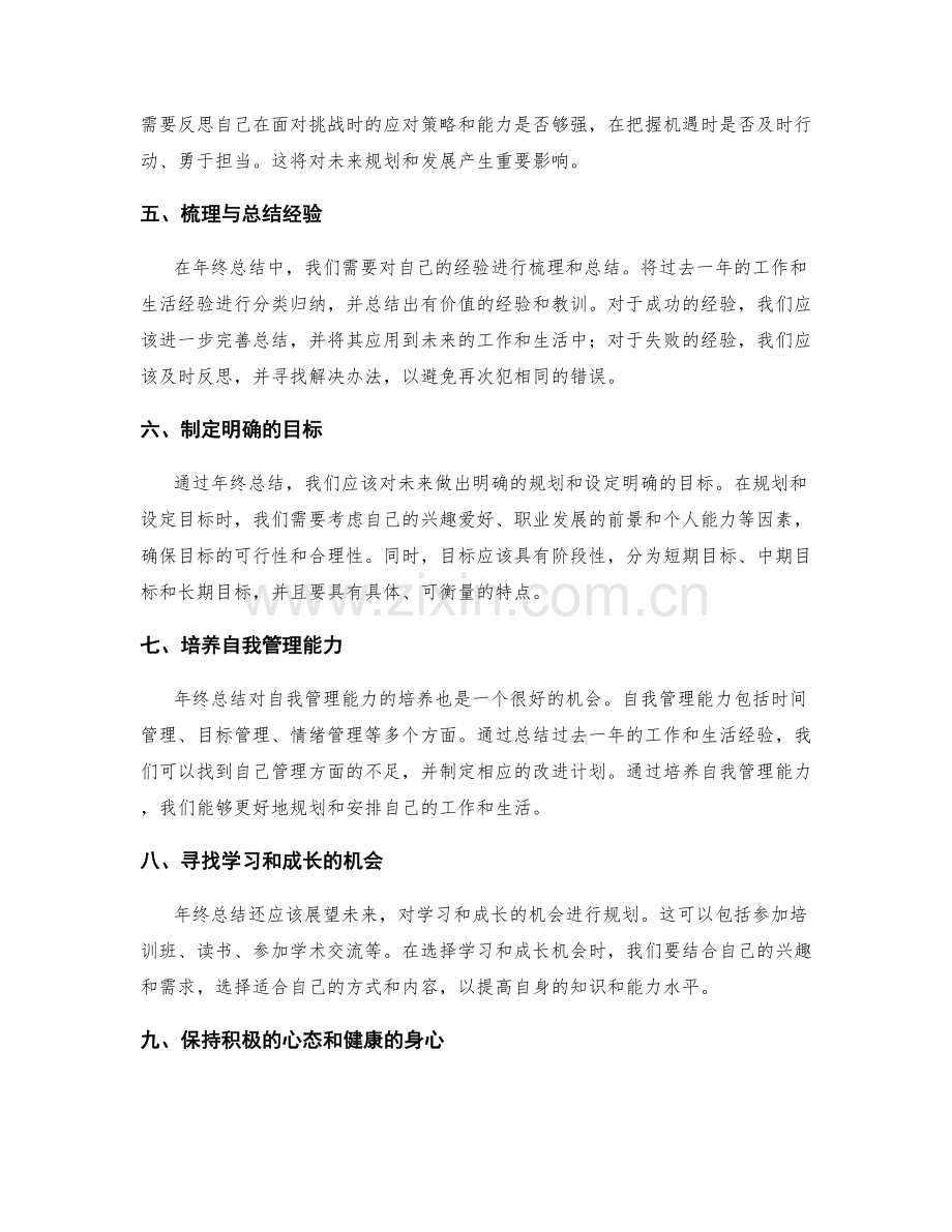 年终总结中职业规划与个人发展的整体性规划与展望.docx_第2页