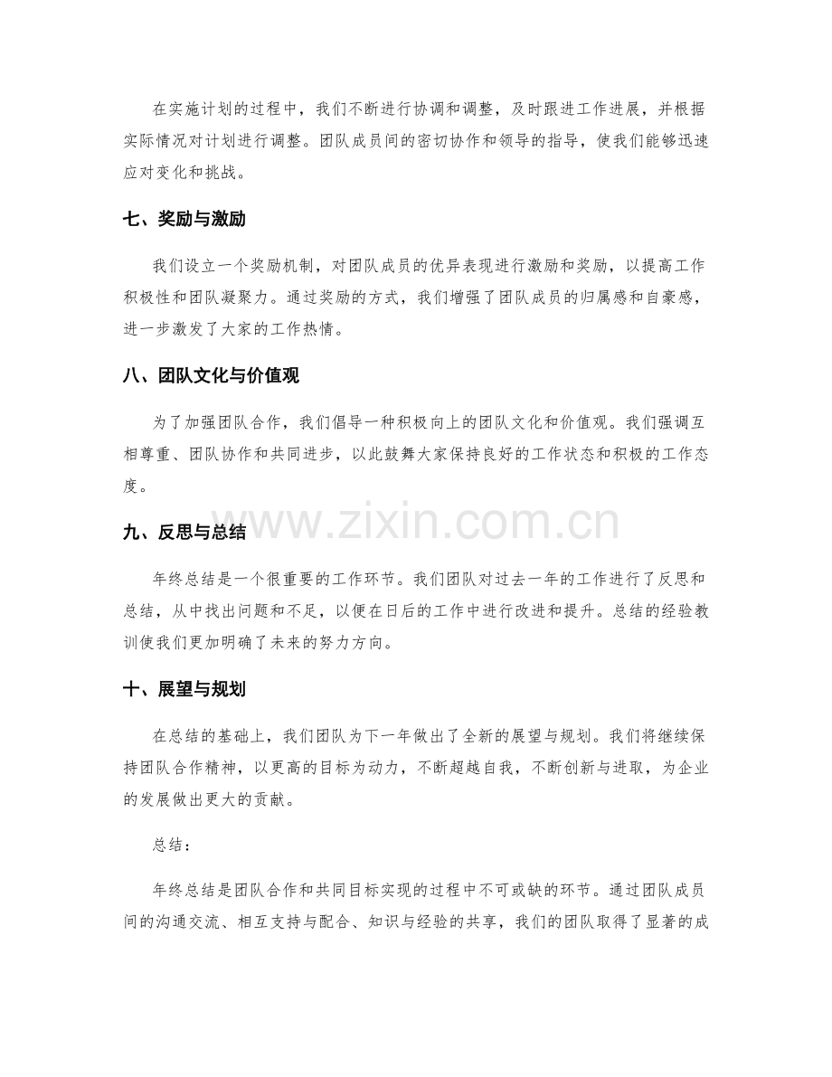 年终总结的团队合作和共同目标.docx_第2页