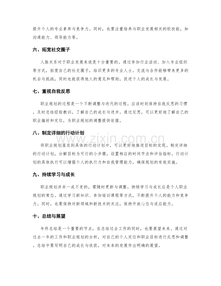 年终总结的个人定位与职业规划驱动.docx_第2页