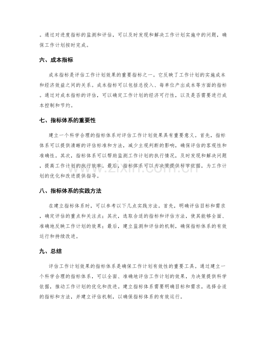 评估工作计划效果的指标体系.docx_第2页