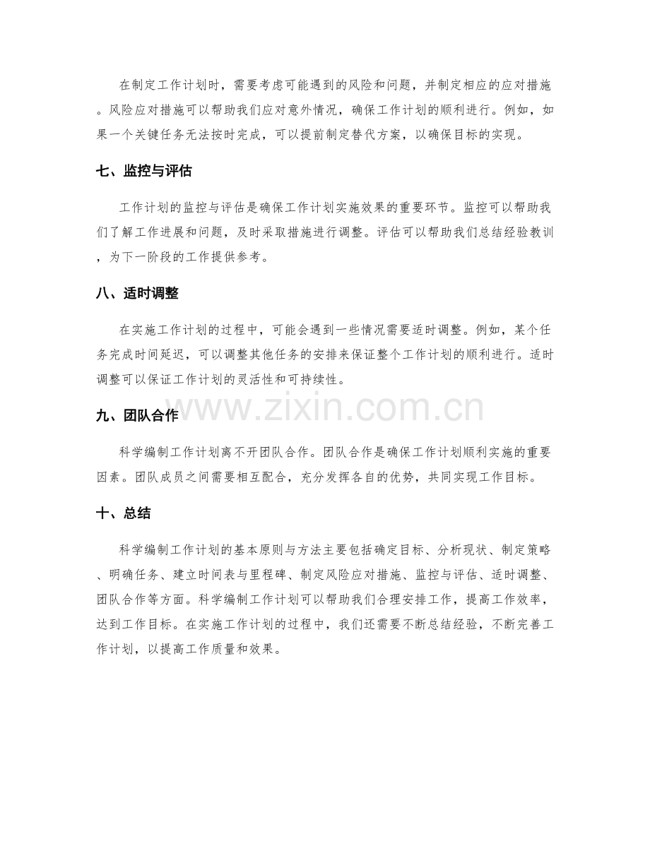 科学编制工作计划的基本原则与方法.docx_第2页