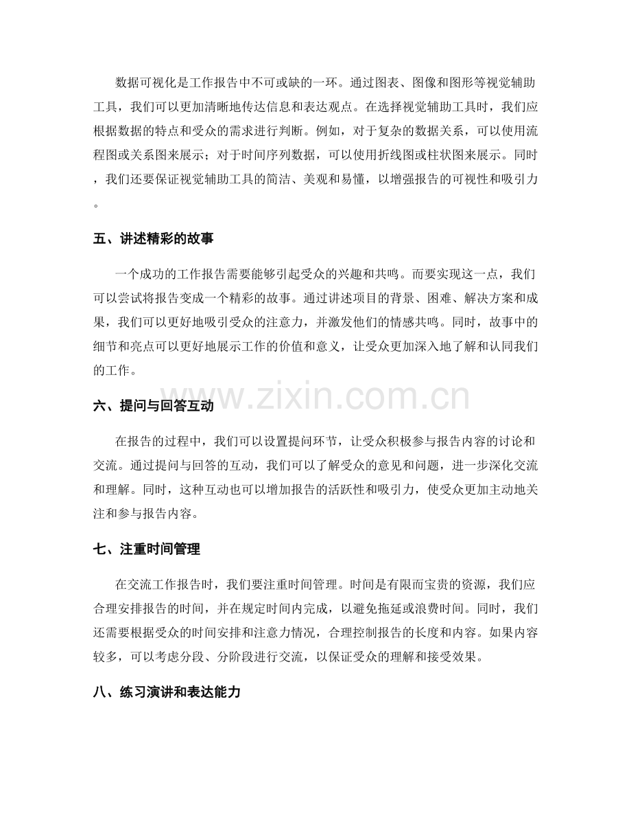 工作报告中的交流技巧与数据可视化呈现.docx_第2页