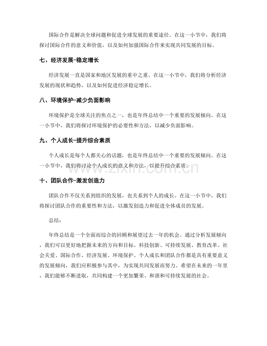 年终总结的发展倾向分析.docx_第2页
