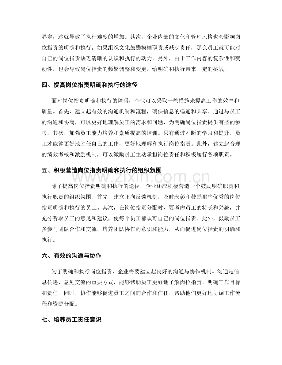 岗位职责明确和执行.docx_第2页