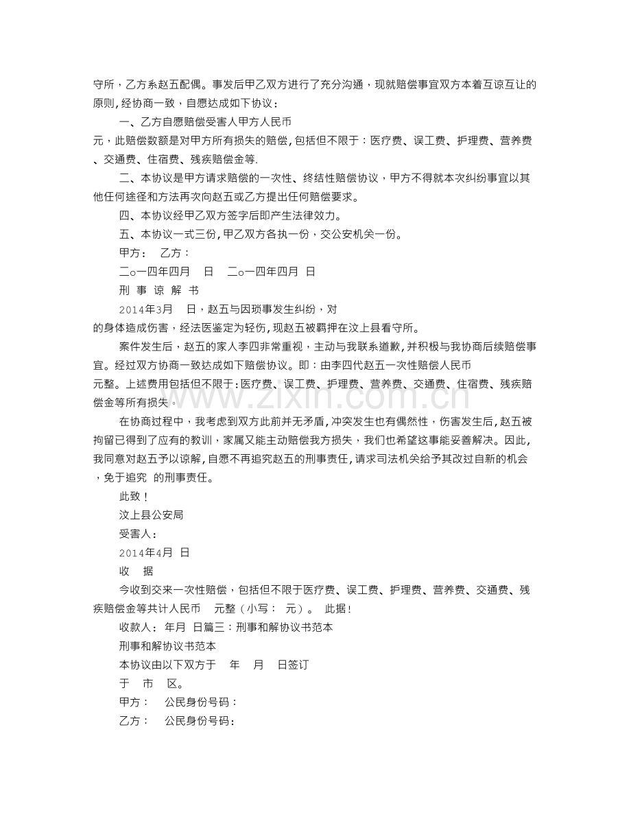 刑事谅解协议书范本.doc_第2页