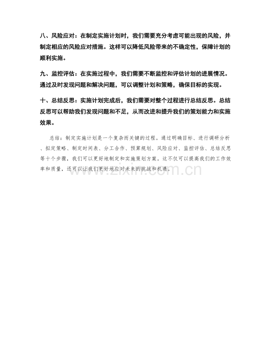 策划方案经验总结制定实施计划.docx_第2页