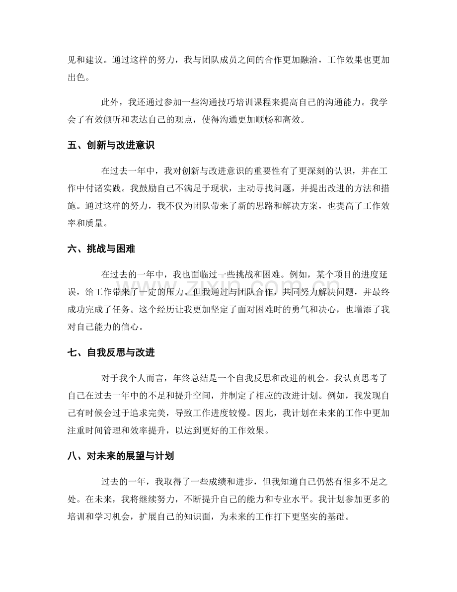 年终总结的详细内容编写.docx_第2页