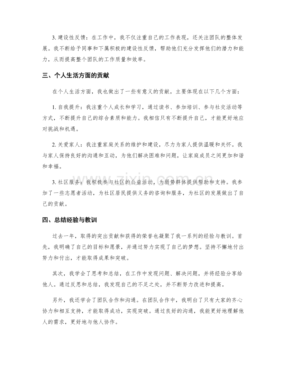 年终总结的突出贡献和荣誉展示.docx_第2页