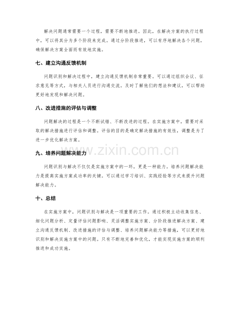 实施方案中的问题识别与解决思路.docx_第2页