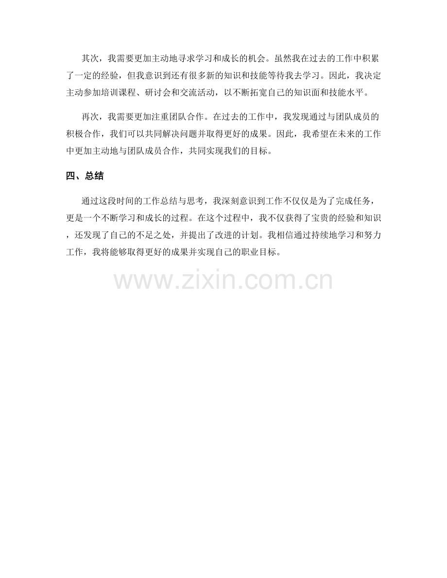工作总结的收获总结与思考启示.docx_第2页
