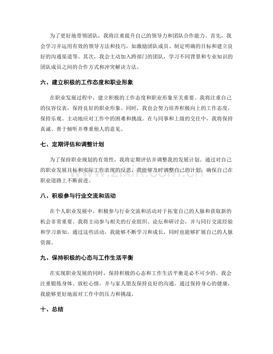 年终总结的绩效评估和个人职业发展规划.docx_第2页