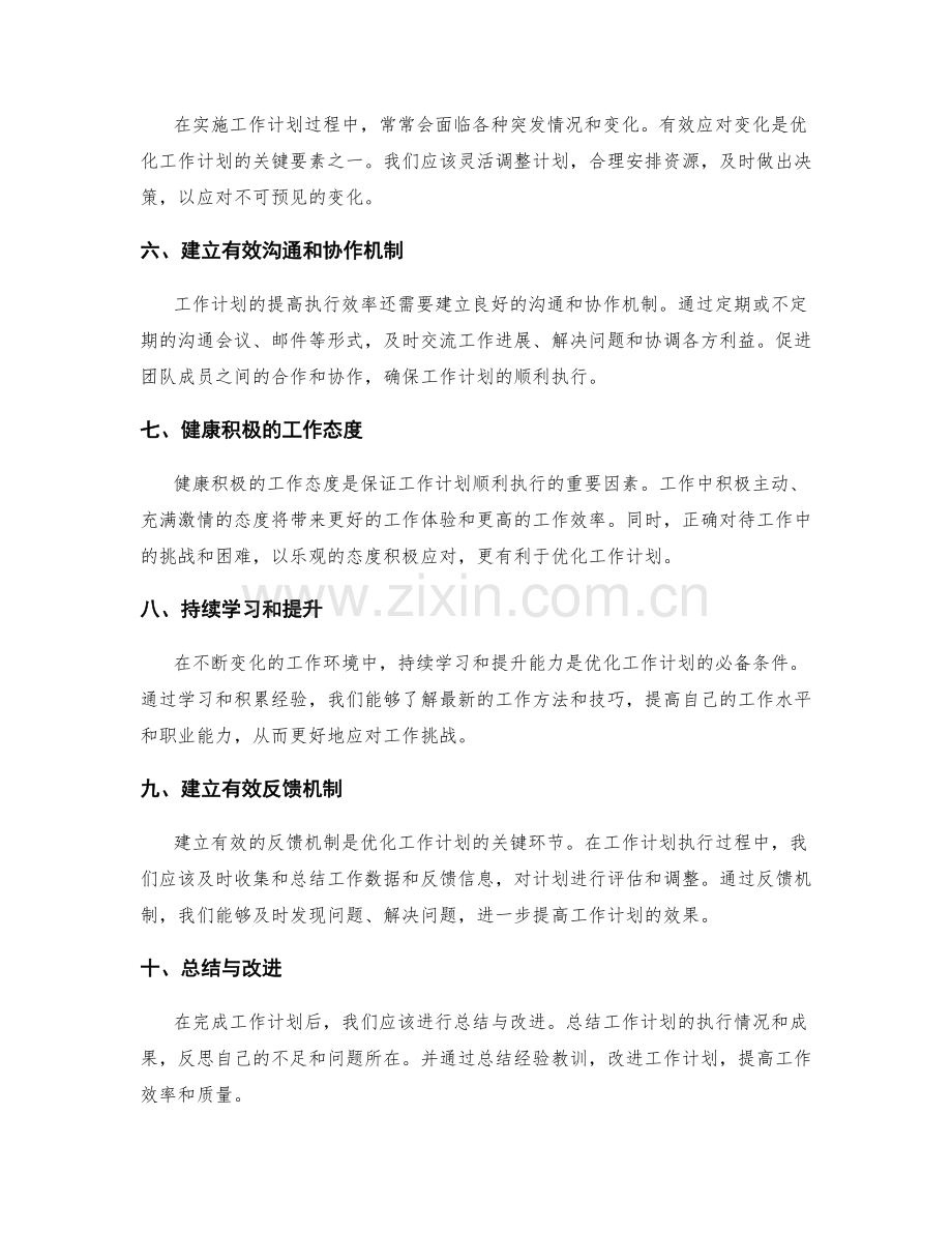 优化工作计划的关键要素与执行技巧.docx_第2页