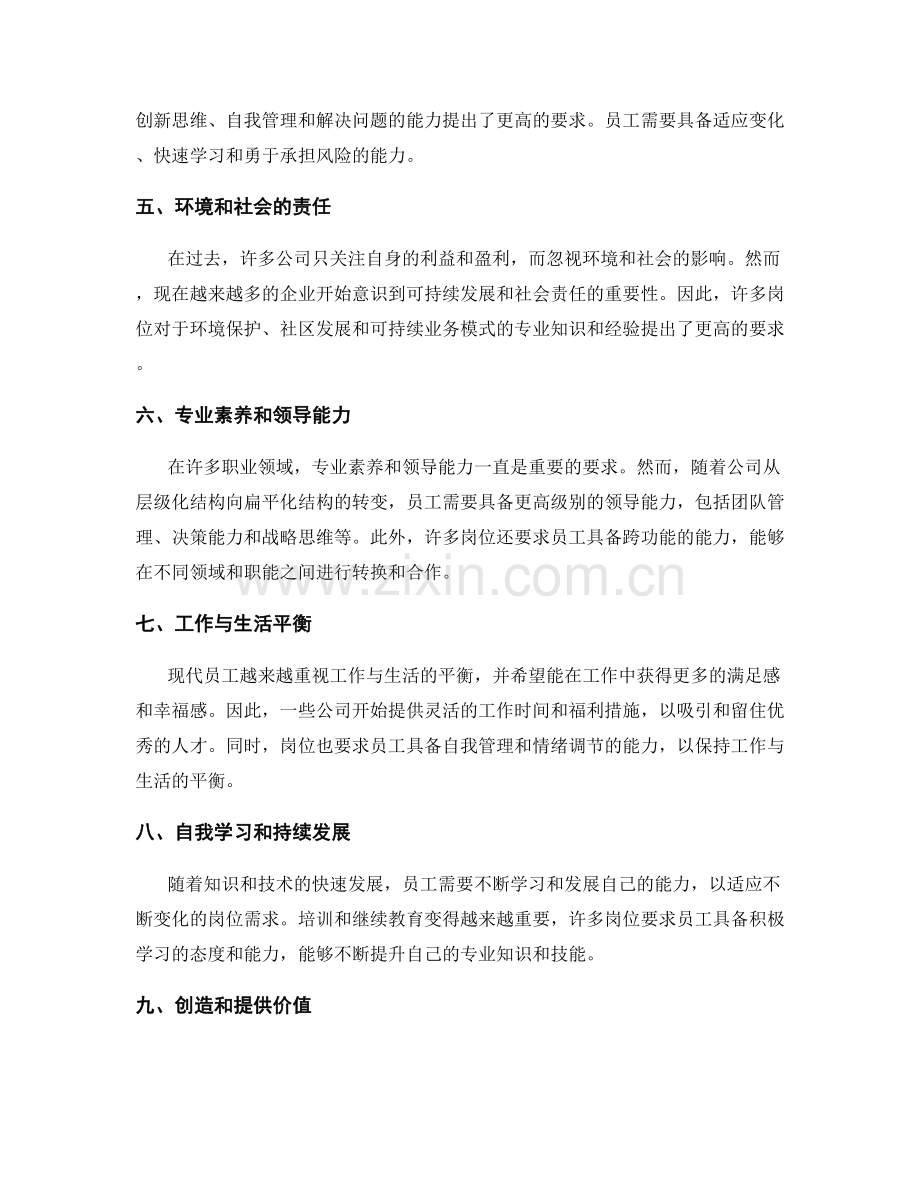 不同岗位职责的要求与变化趋势.docx_第2页