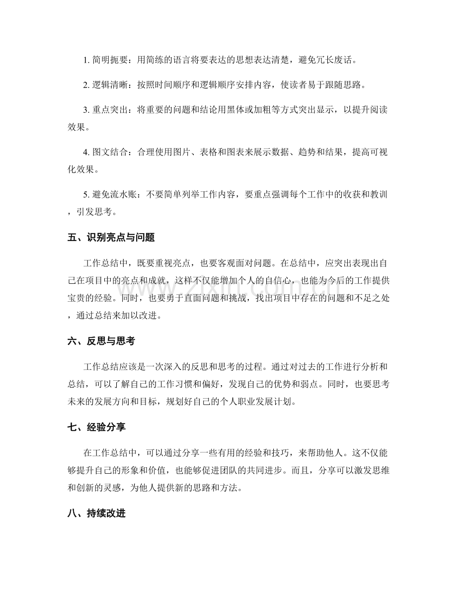 工作总结的关键事项和提炼技巧.docx_第2页