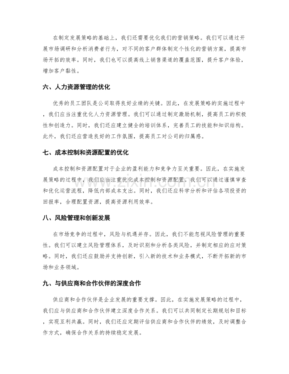 年终总结的业绩归纳与发展策略.docx_第2页