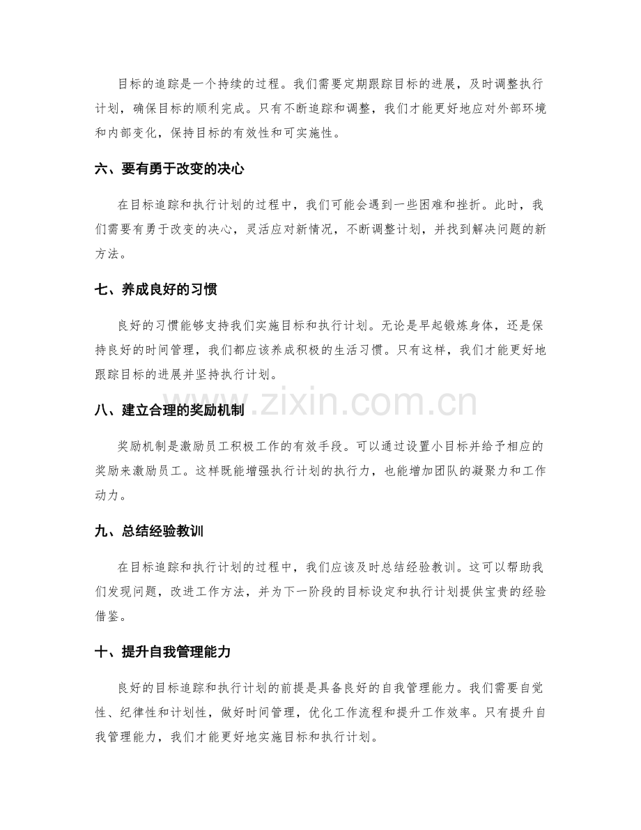 年终总结的目标追踪与执行计划.docx_第2页