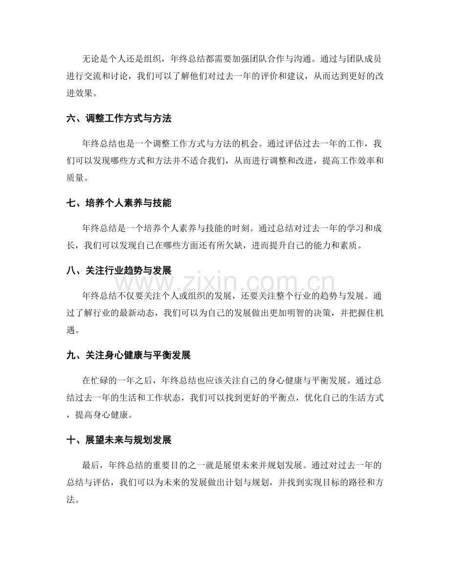 年终总结的评估与发展.docx_第2页