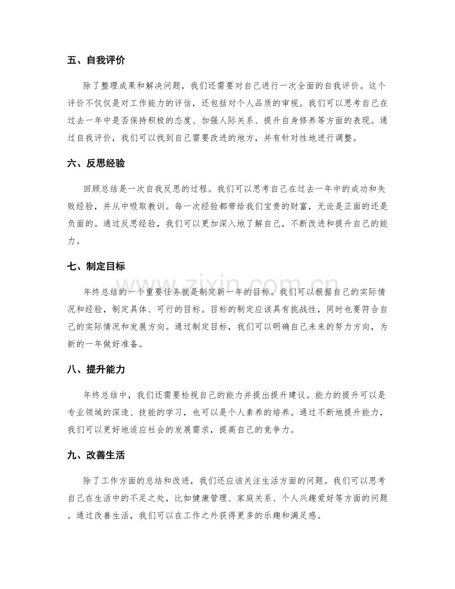 年终总结的问题诊断和改进建议.docx_第2页