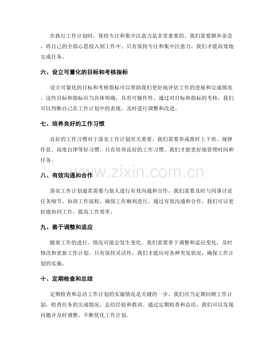 有效落实工作计划的关键技巧.docx_第2页