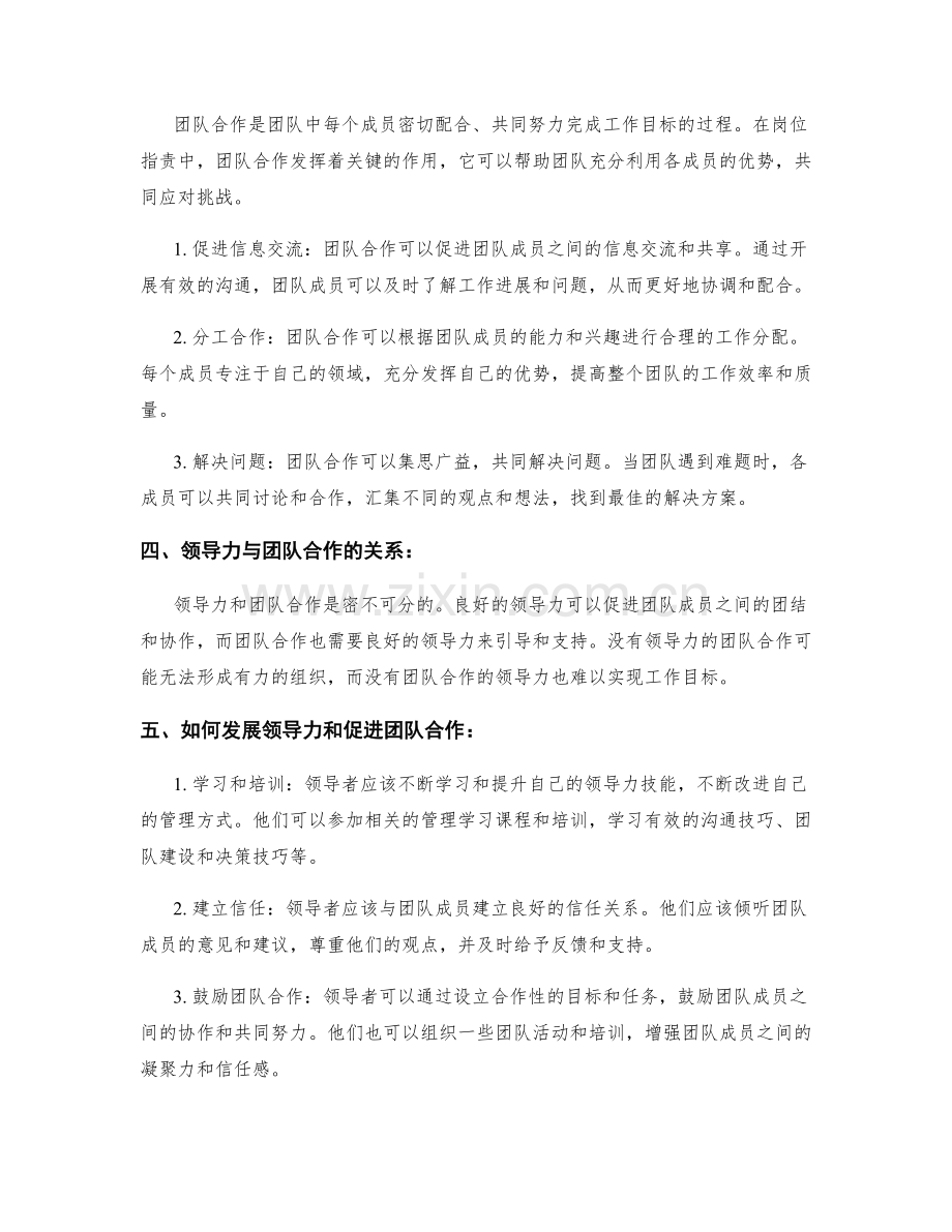 岗位职责中的领导力与团队合作.docx_第2页