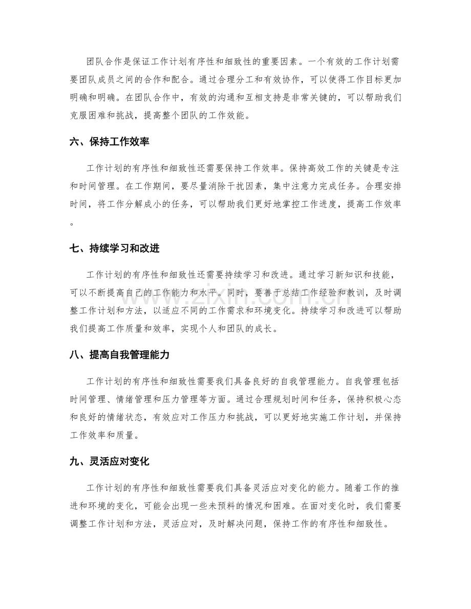 工作计划的有序性与细致性.docx_第2页