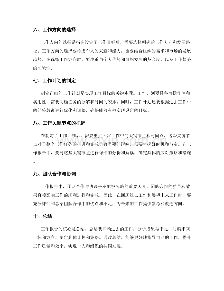 工作报告的关键与展望分析.docx_第2页