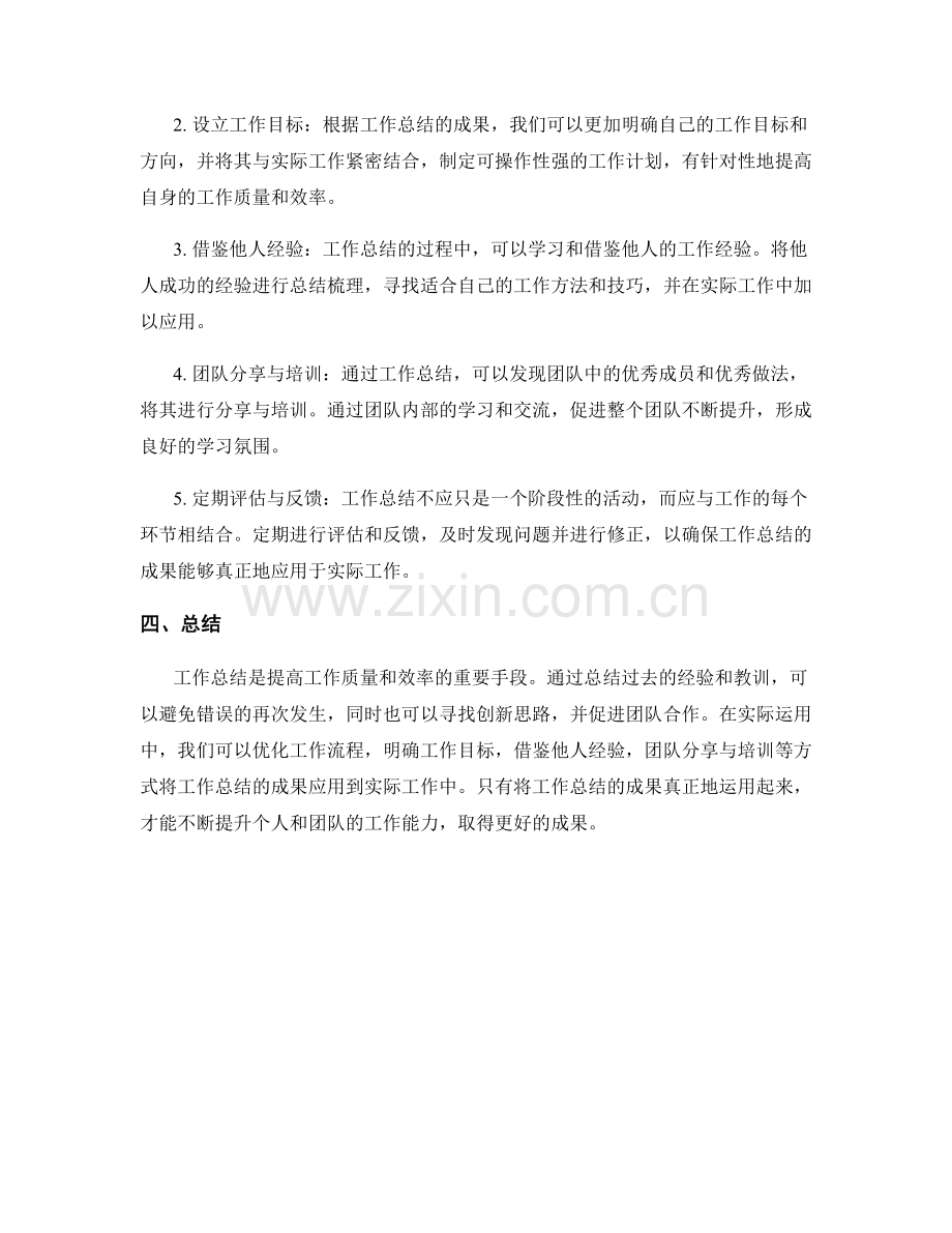 工作总结的目标与实际运用.docx_第2页