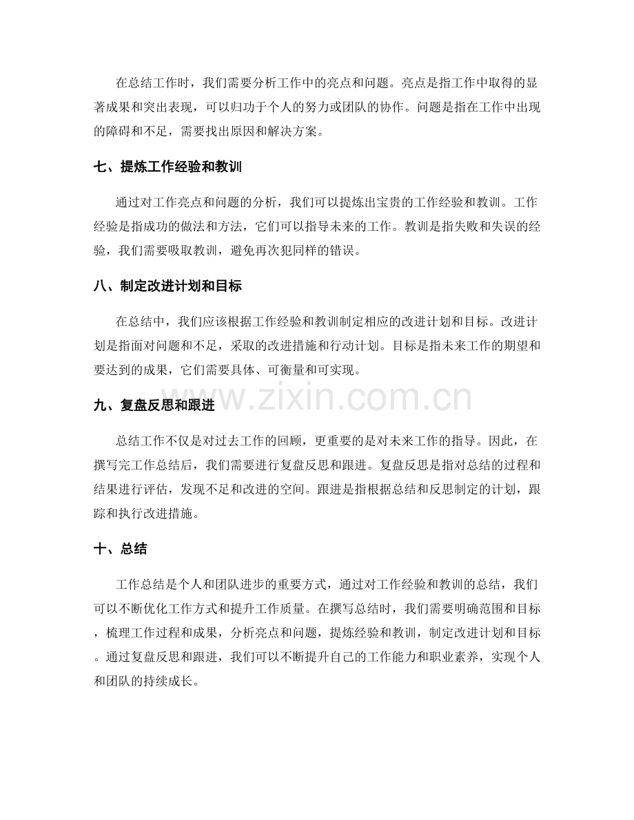 工作总结的高效撰写与复盘反思.docx_第2页