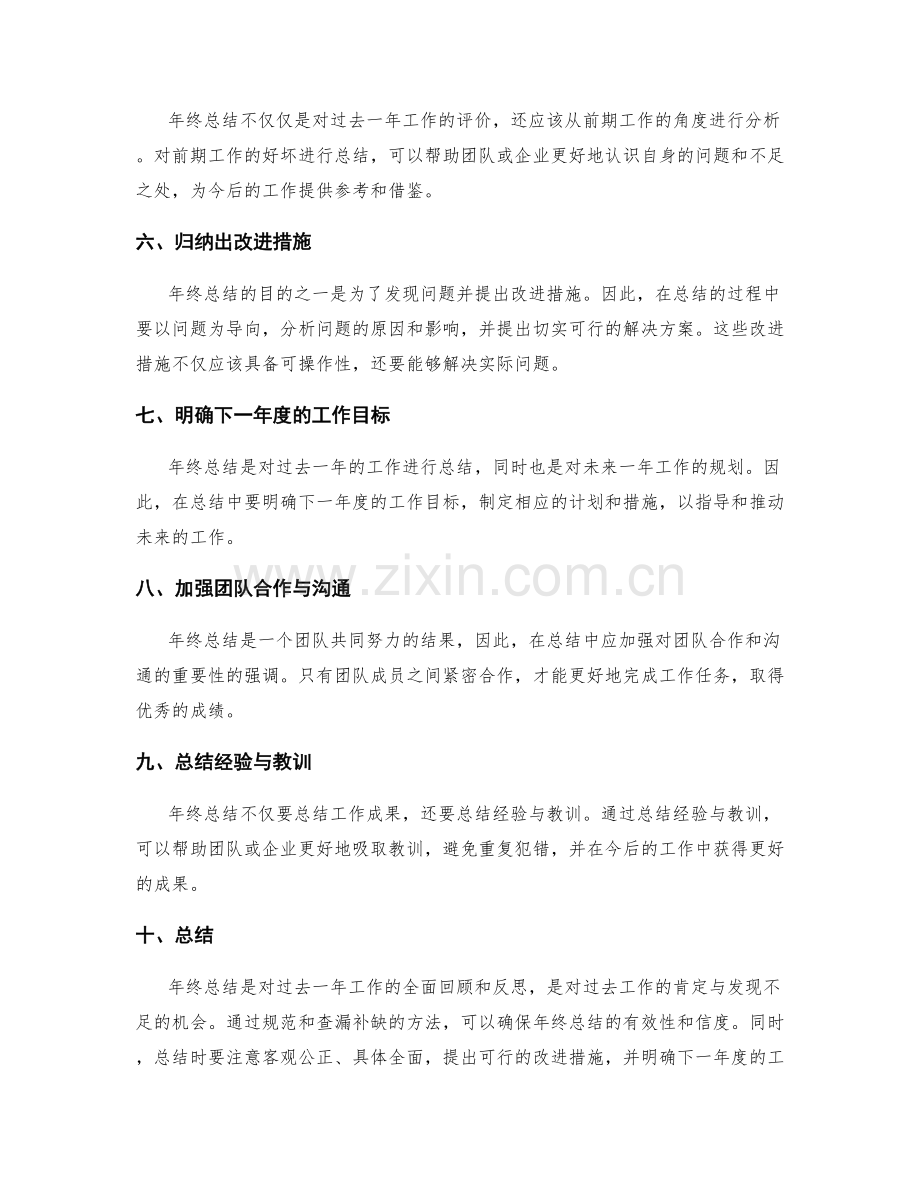年终总结的规范与查漏补缺.docx_第2页