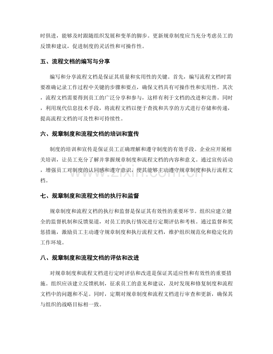 有效管理制度的规章制度和流程文档.docx_第2页