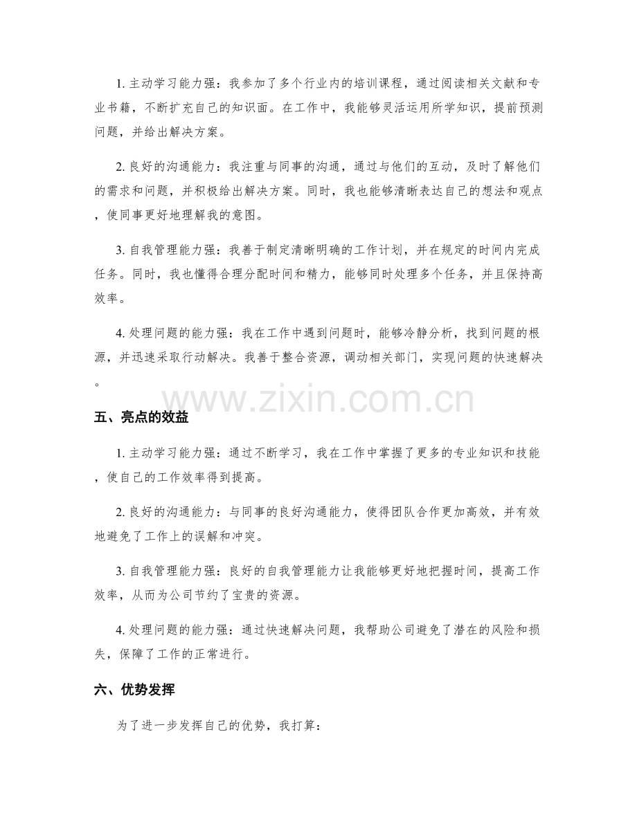 工作总结的亮点分析与优势发挥.docx_第2页