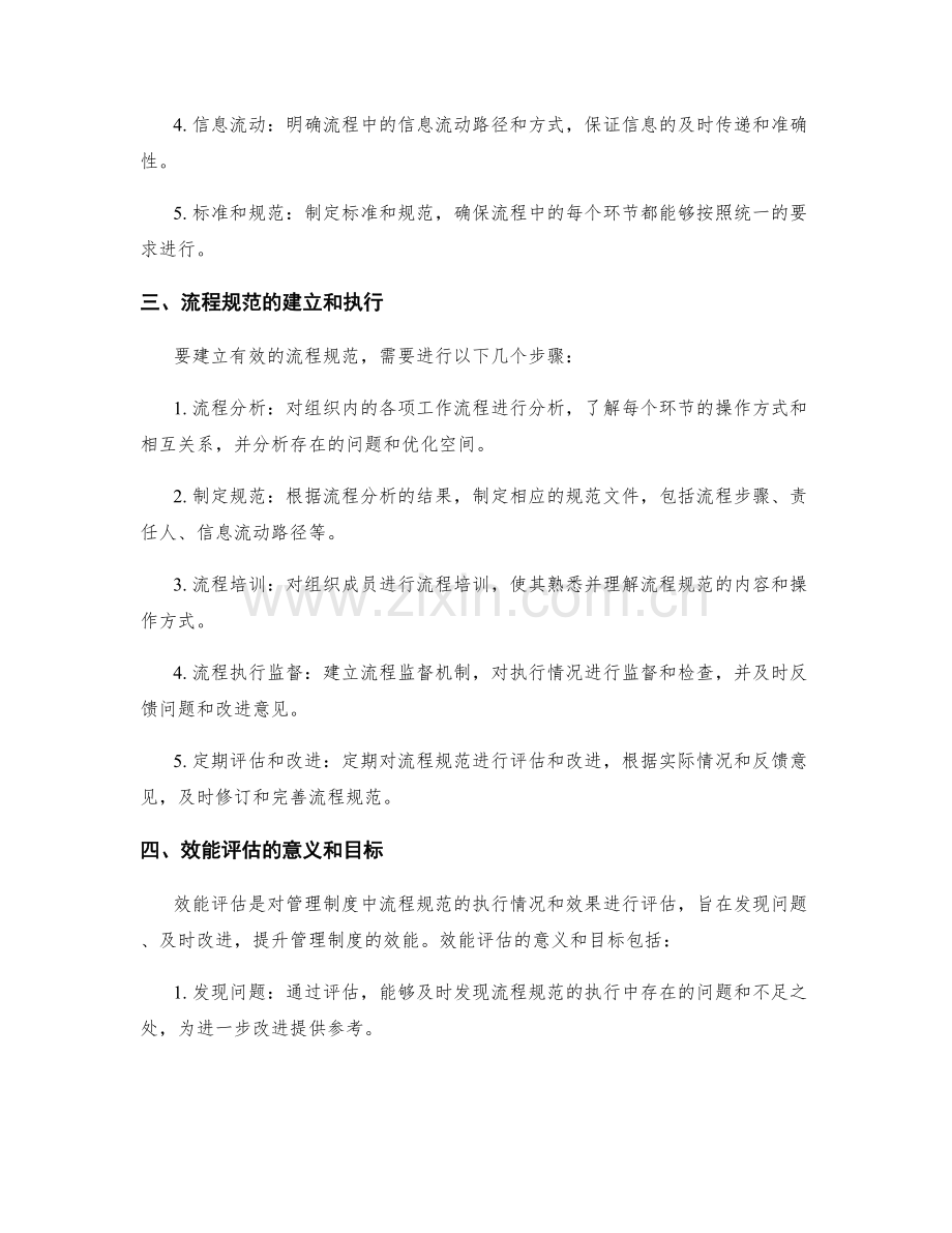 管理制度中的流程规范和效能评估.docx_第2页