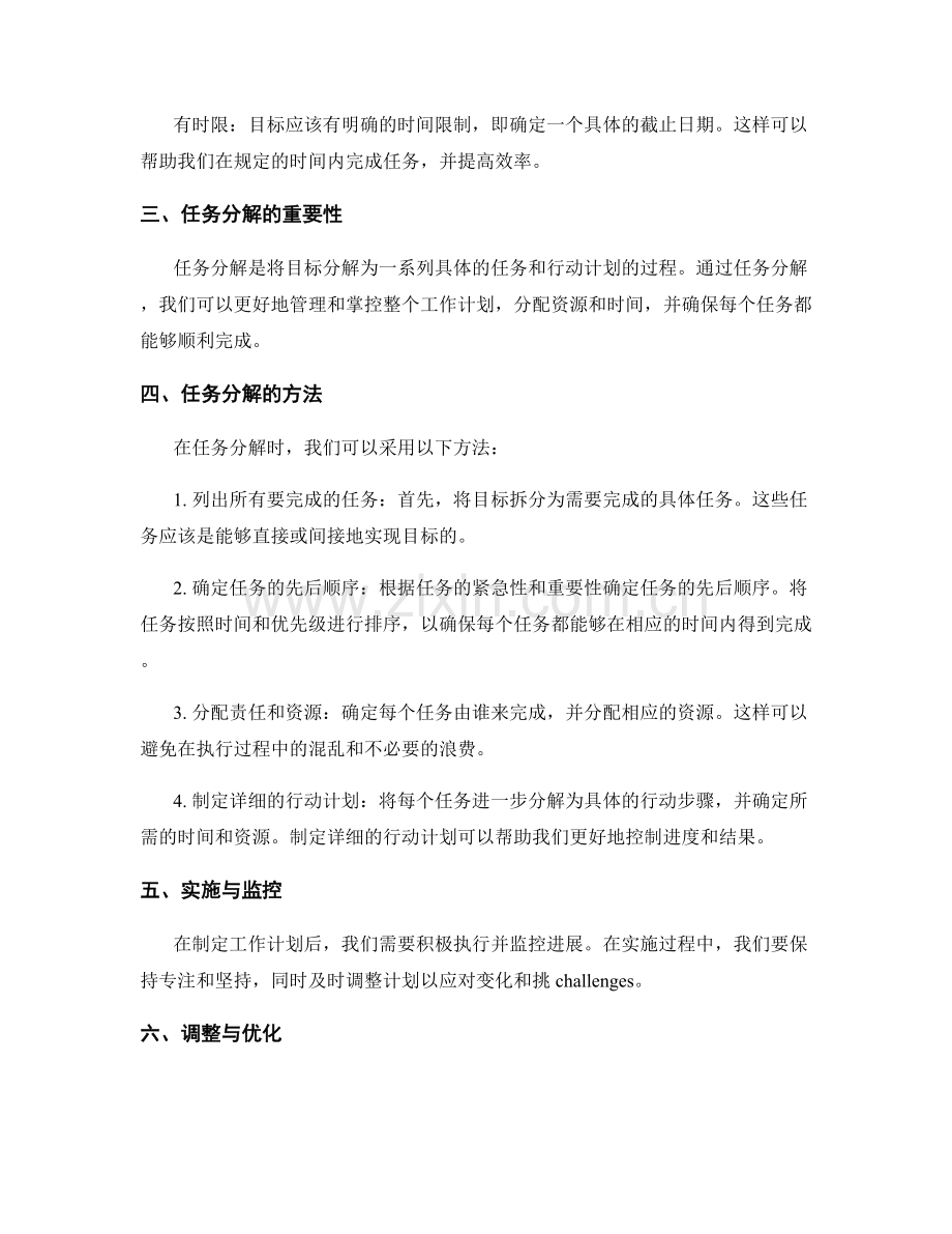 深化工作计划的目标设定与任务分解.docx_第2页