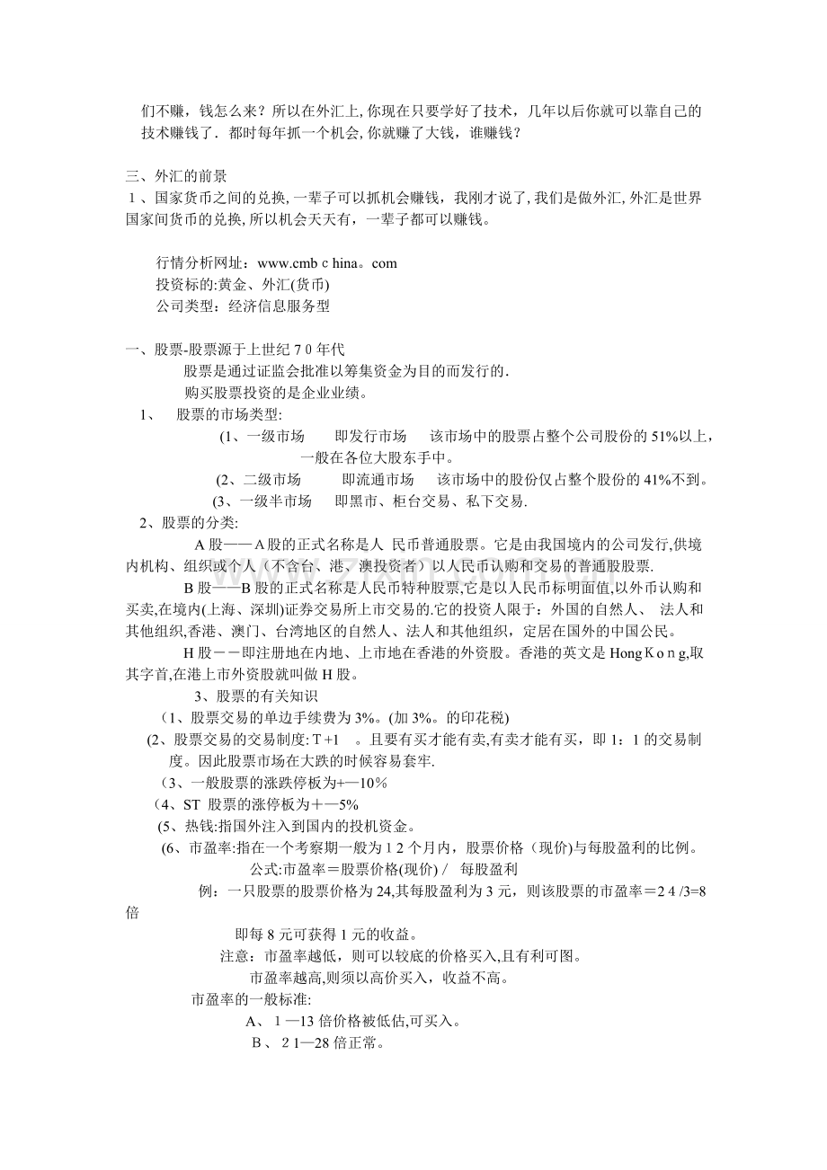 投资公司培训摘要.doc_第2页