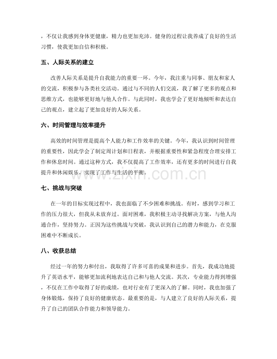 年终总结的目标达成情况和收获总结.docx_第2页