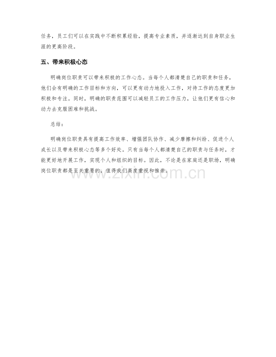 明确岗位职责的好处.docx_第2页