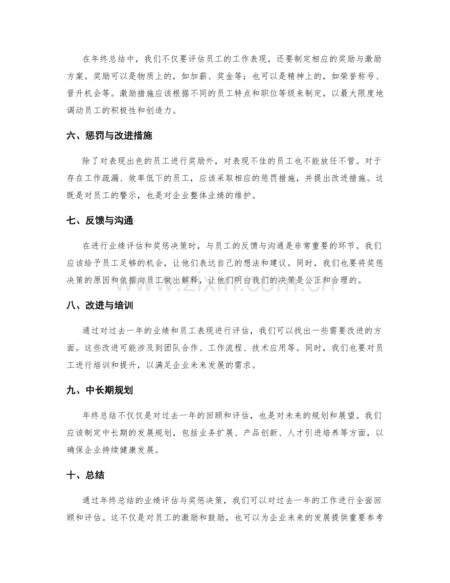 年终总结的业绩评估与奖惩决策.docx_第2页