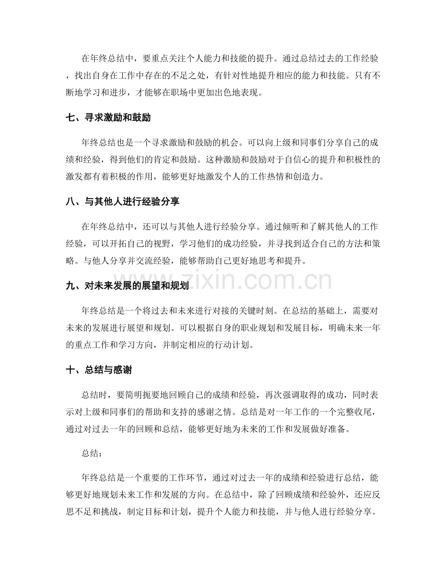 年终总结的激励和个人成就展示.docx_第2页