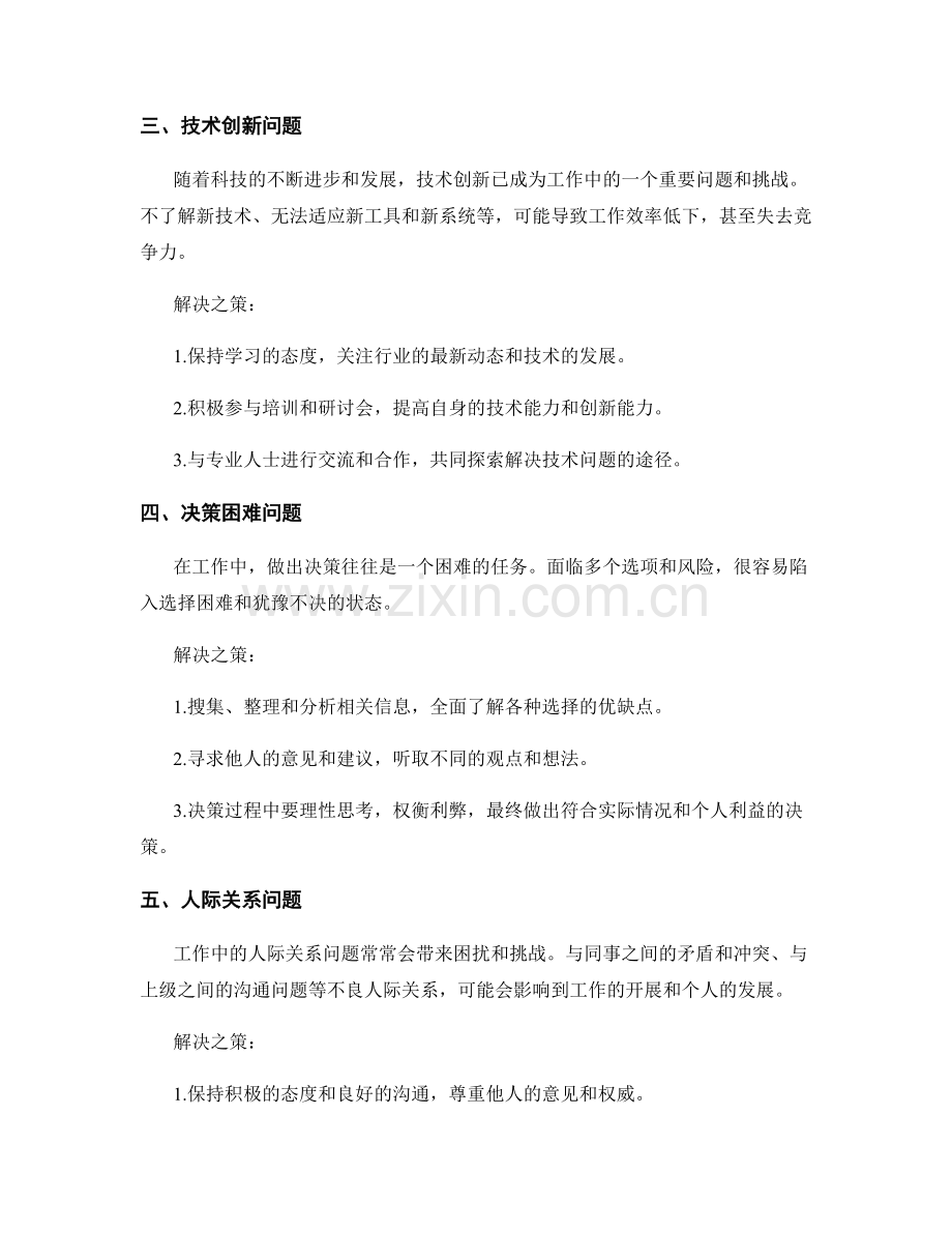 有效总结工作中的问题与挑战.docx_第2页