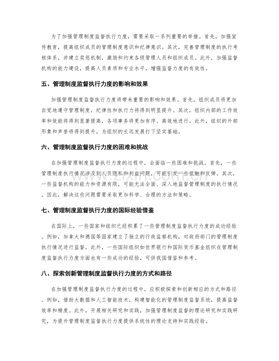 管理制度监督执行力度.docx_第2页
