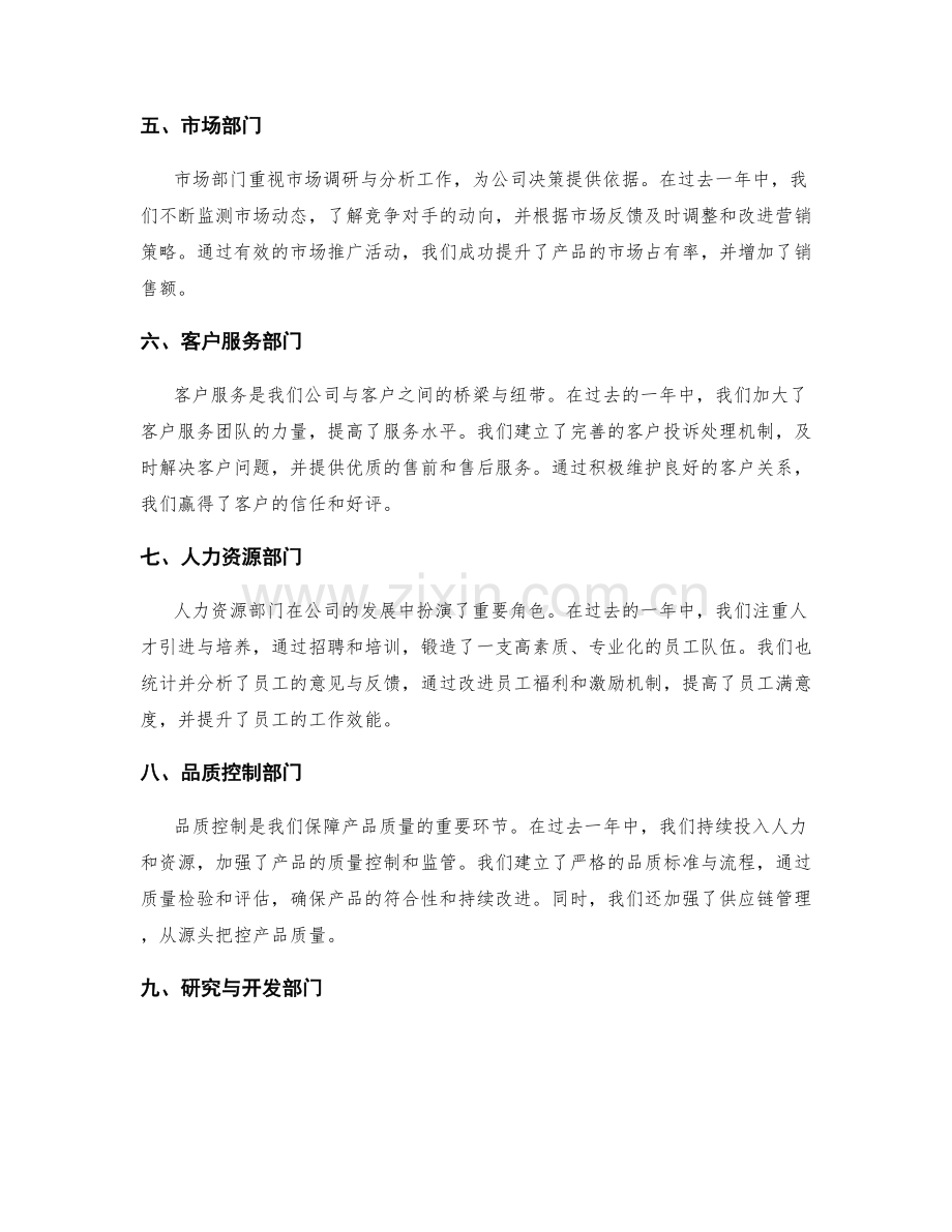 年终总结中的重点项目成果总结.docx_第2页