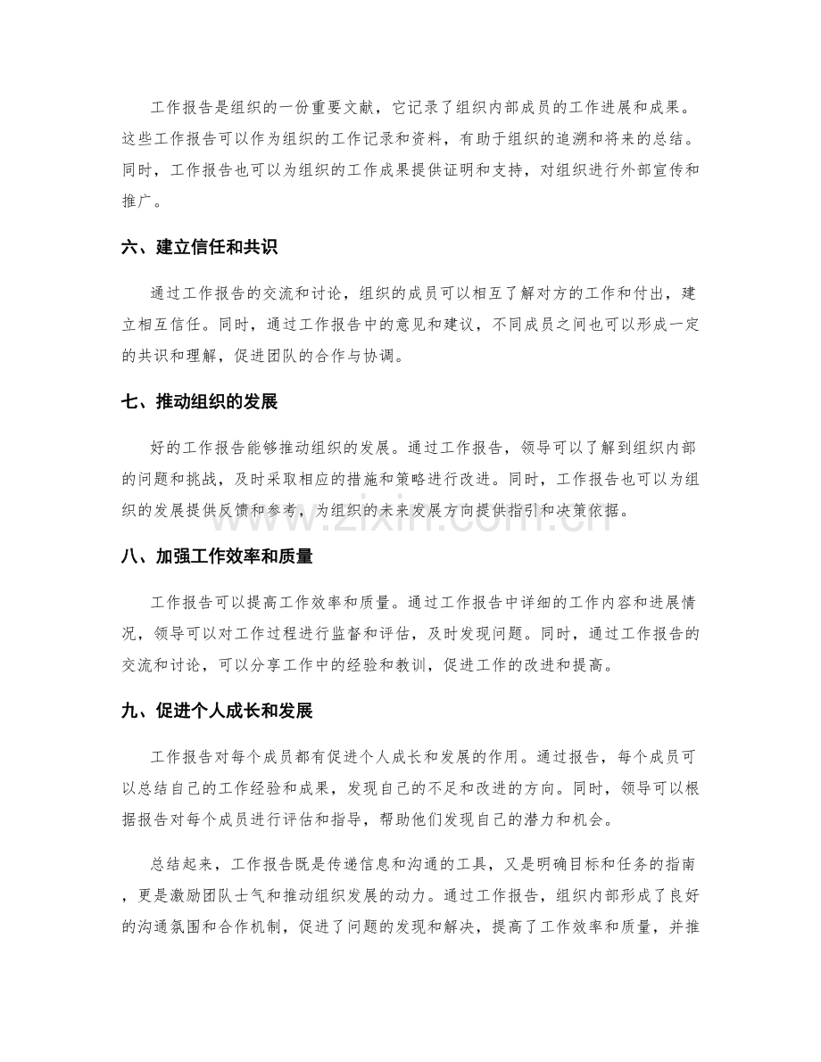 工作报告的影响力与推动力.docx_第2页