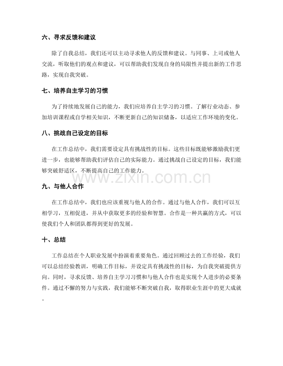 工作总结的回顾总结与自我突破.docx_第2页