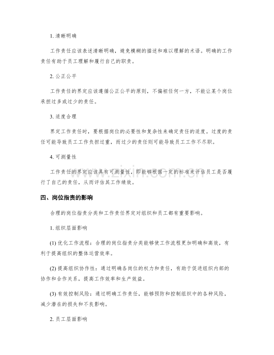 岗位职责的职能分类与工作责任界定.docx_第2页